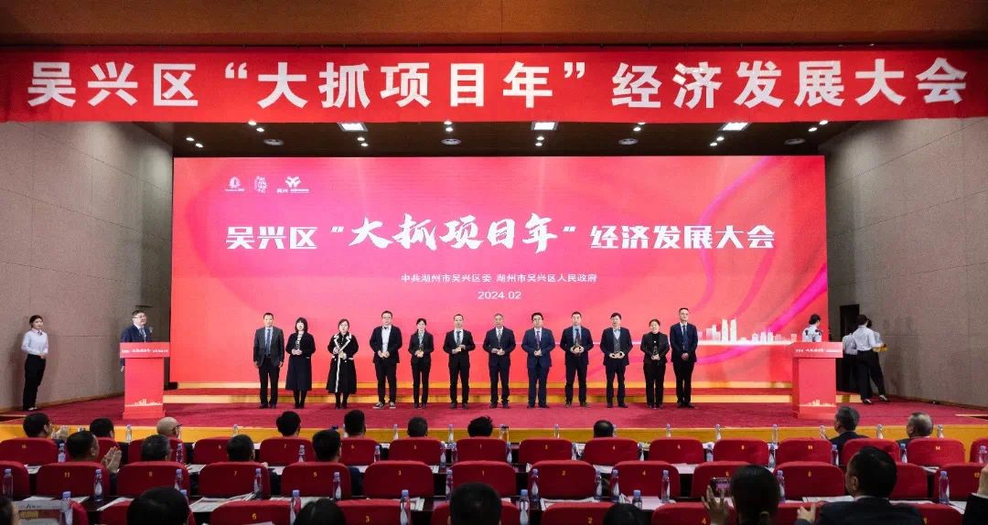 吳興區(qū)經(jīng)濟(jì)發(fā)展大會(huì)現(xiàn)場.jpg